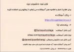 راههای دریافت اطلاعات آموزشکده 2