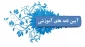 آئین نامه آموزشی