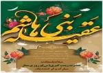 میلاد حضرت زینب کبری (س) و روز پرستار مبارک باد 2