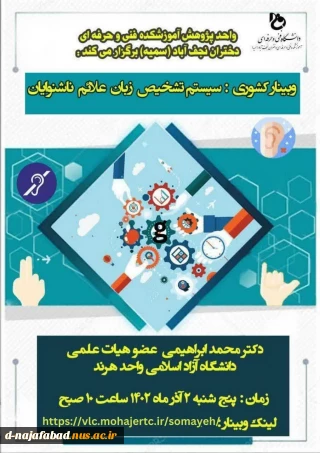 وبینار کشوری سیستم تشخیص زبان علائم ناشنوایان
