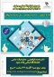 وبینار کشوری سیستم تشخیص زبان علائم ناشنوایان