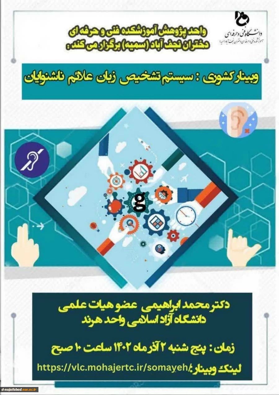 وبینار کشوری سیستم تشخیص زبان علائم ناشنوایان
 2