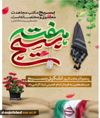 هفته بسیج گرامی باد