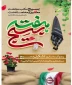 هفته بسیج گرامی باد