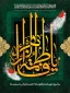 سالروز شهادت ام ابیها حضرت فاطمه زهرا (س) را تسلیت عرض می نماییم