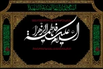 سالروز شهادت ام ابیها حضرت فاطمه زهرا (س) را تسلیت عرض می نماییم 2