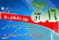 پیام تبریک  ریاست آموزشکده دختران  نجف آباد به مناسبت 16 آذر ماه روز دانشجو