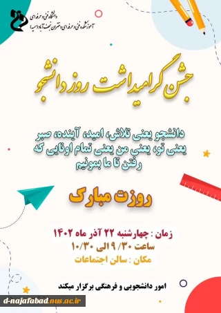 جشن روز دانشجو