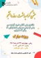 جشن روز دانشجو