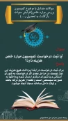 جواب سوالات پرتکرار در زمینه کمیسیون موارد خاص 7