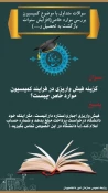 جواب سوالات پرتکرار در زمینه کمیسیون موارد خاص 8