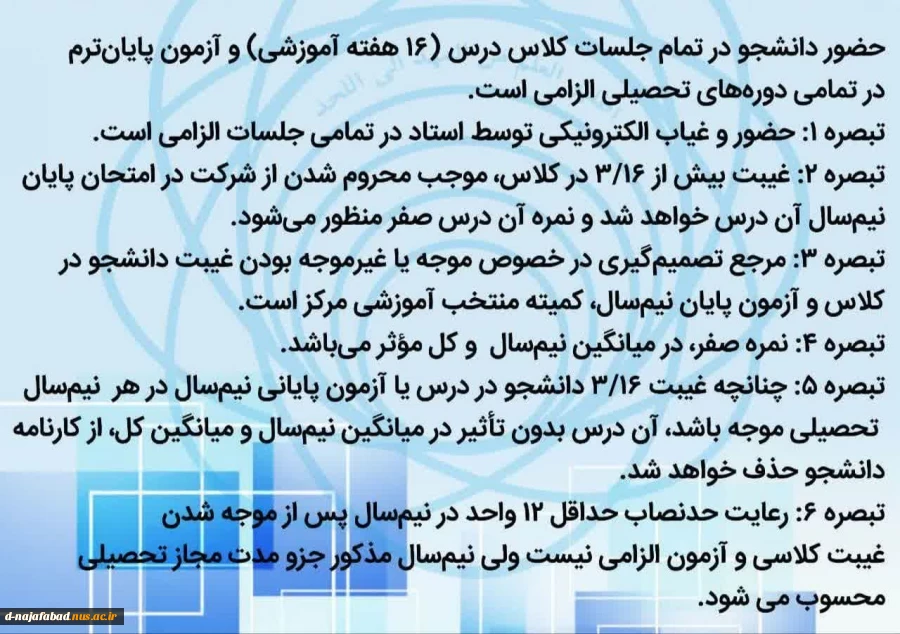 نکات مهم آیین نامه آموزشی 3