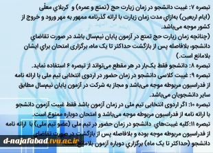 نکات مهم آیین نامه آموزشی 4