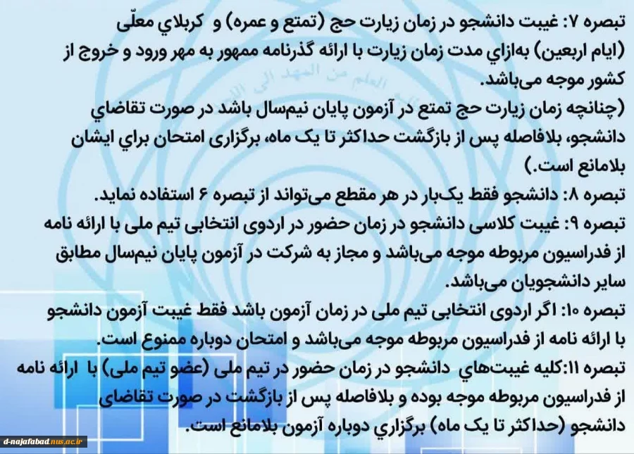 نکات مهم آیین نامه آموزشی 4