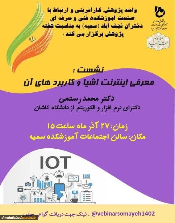 وبینار معرفی اینترنت اشیاء 2