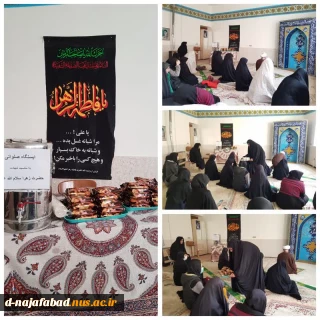 برگزاری مراسم سالروز شهادت بزرگ بانوی اسلام حضرت فاطمه زهرا(س) بهمراه قرائت حدیث شریف کساء در آموزشکده  فنی و حرفه ای دختران نجف آباد