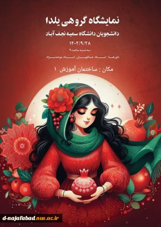 نمایشگاه گروهی یلدا