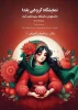 نمایشگاه گروهی یلدا 2