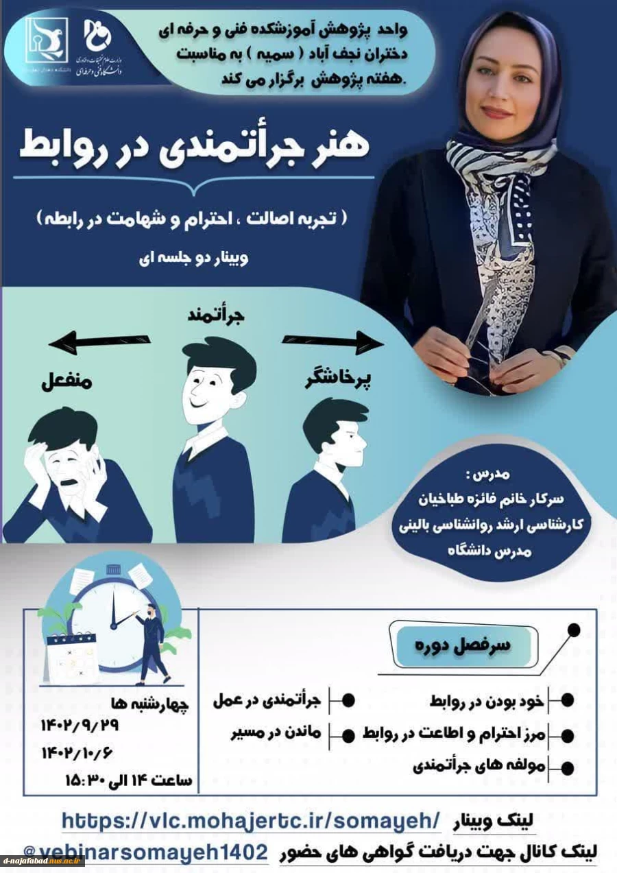 وبینار هنر جراتمندی در روابط 2