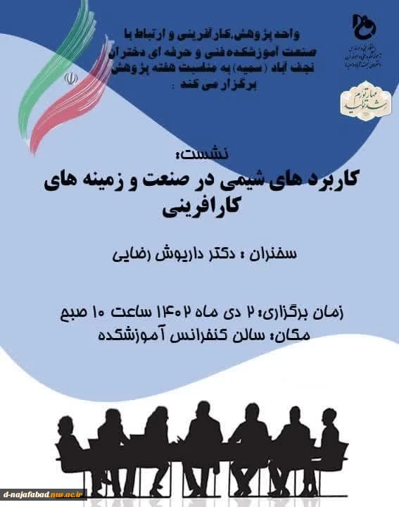 کاربردهای شیمی در صنعت و زمینه های کارآفرینی 2