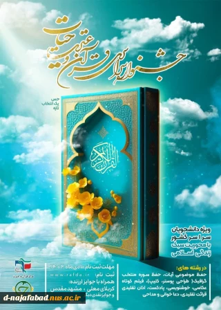 جشنواره قرآن و عترت