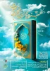 جشنواره قرآن و عترت 2