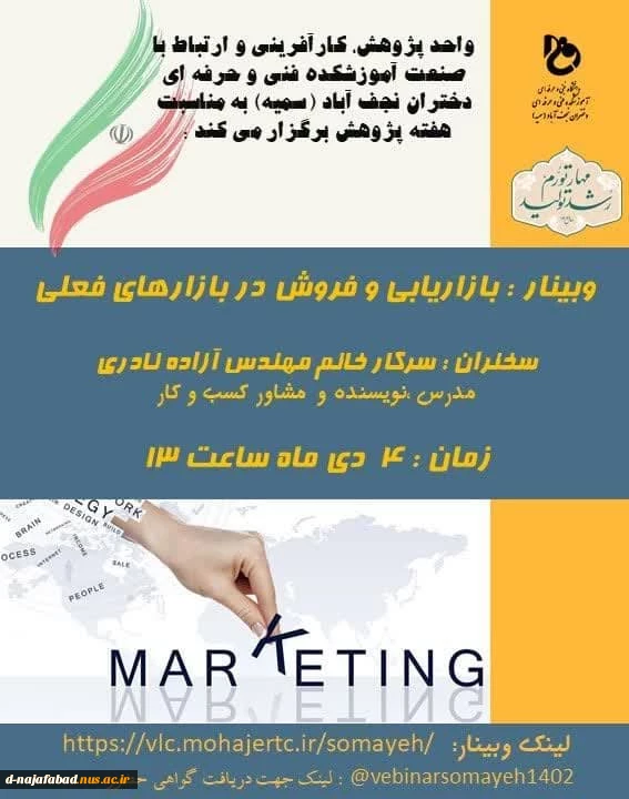وبینار بازاریابی و فروش در بازارهای فعلی 2