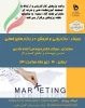 وبینار بازاریابی و فروش در بازارهای فعلی 2