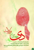 حماسه شکوهمند یوم ‌الله نهم دی روز بصیرت و میثاق امت با ولایت گرامی باد 3