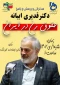 سخنرانی و پرسش و پاسخ با موضوع حقوق زن در ایران