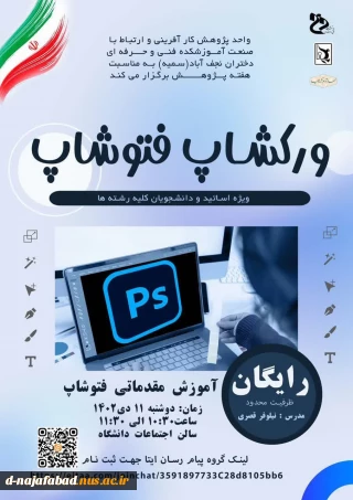 ورکشاپ فتوشاپ