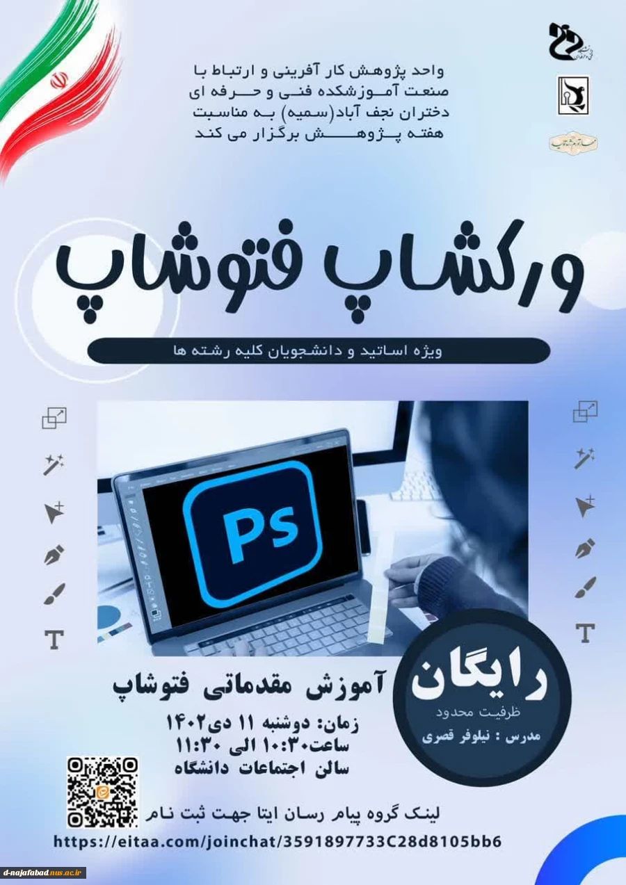 ورکشاپ فتوشاپ 2