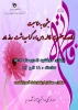 جشن میلاد حضرت فاطمه زهرا (س) و گرامیداشت روز مادر و زن 2