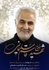 تسلیت سالروز شهادت سردار حاج قاسم سلیمانی 2