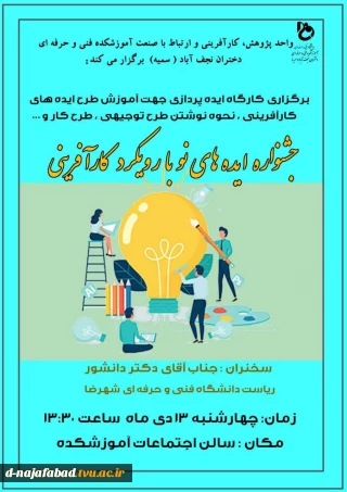 کارگاه ایده پردازی