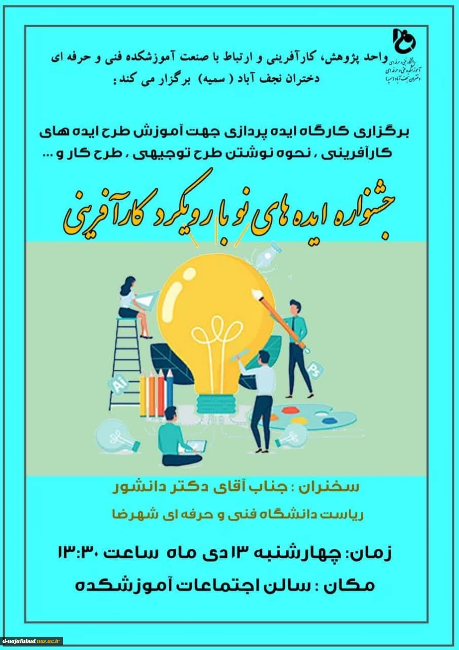 کارگاه ایده پردازی 2