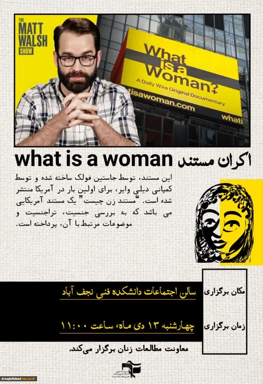 اکران فیلم مستند 2
