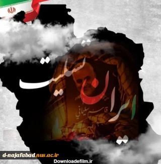 بیانیه کانون بسیج اساتید دانشگاه فنی و حرفه ای استان اصفهان در پی شهادت مظلومانه عده ای از هموطنانمان در حادثه تروریستی سالگرد سردار دلها، شهید حاج قاسم سلیمانی 