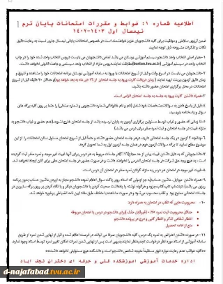 اطلاعیه مهم آموزشی