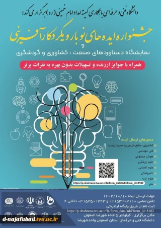 جشنواره ایده های نو با رویکرد کارآفرینی