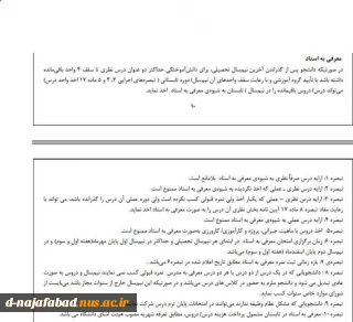 معرفی به استاد