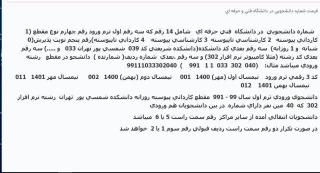 فرمت شماره دانشجوئی