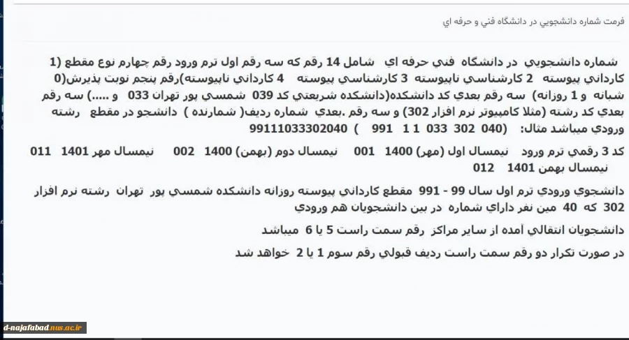 فرمت شماره دانشجوئی 2