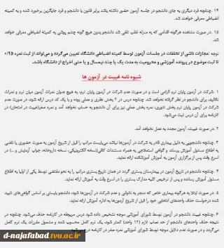 شیوه نامه غیبت در آزمون