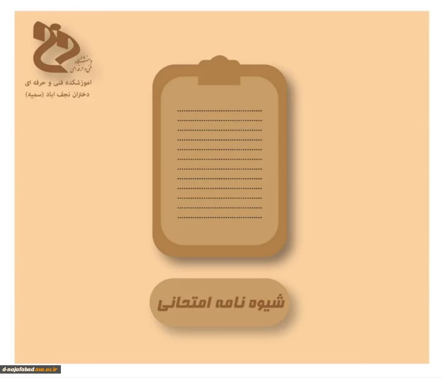 مقررات امتحانات 2
