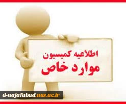 روش ثبت نام در سامانه سجاد 2