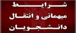 فرایند تقاضای مهمانی 2