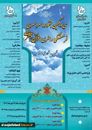 جشنواره قرآن و عترت