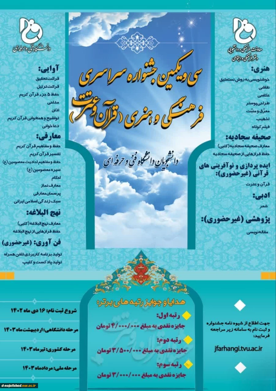 جشنواره قرآن و عترت 2