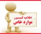 روش ثبت نام در سامانه سجاد